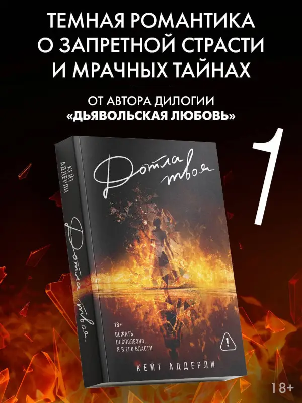 Аддерли Кейт: Дотла твоя