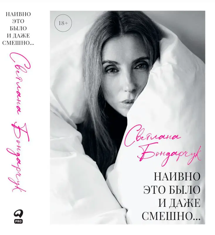Уценка. Бондарчук Светлана: Наивно это было и даже смешно...