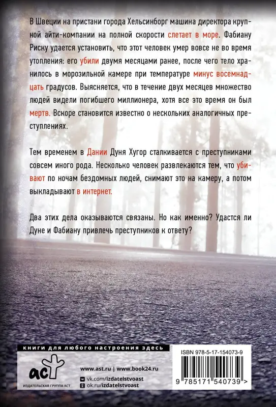 Анхем Стефан: Минус восемнадцать