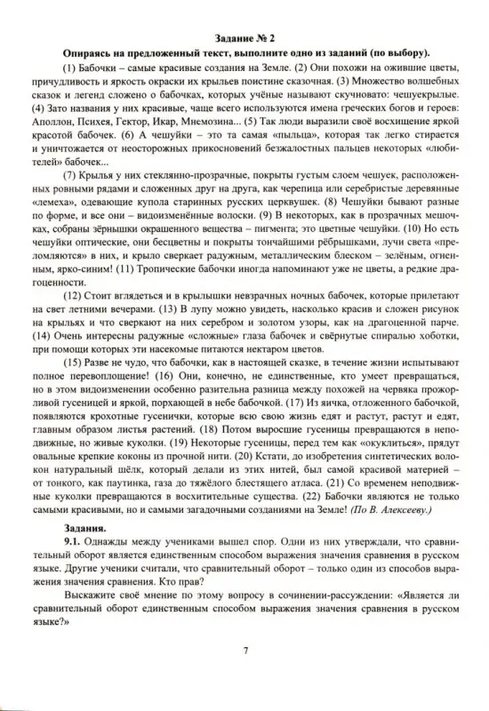 Сочинение-рассуждение. 9 класс. Экзаменационные модели. ФГОС