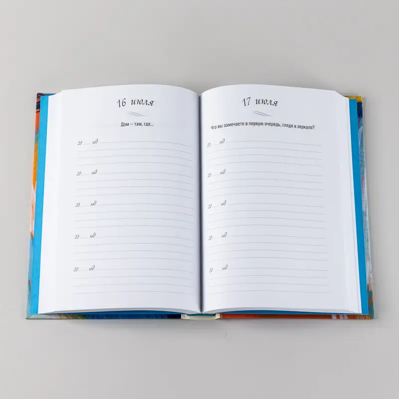 Один вопрос в день: Дневник на пять лет