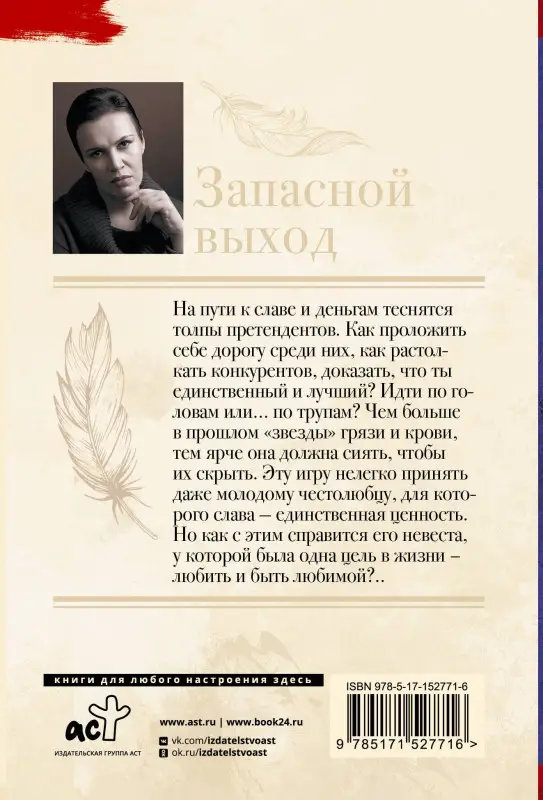 Малышева Анна Витальевна: Запасной выход