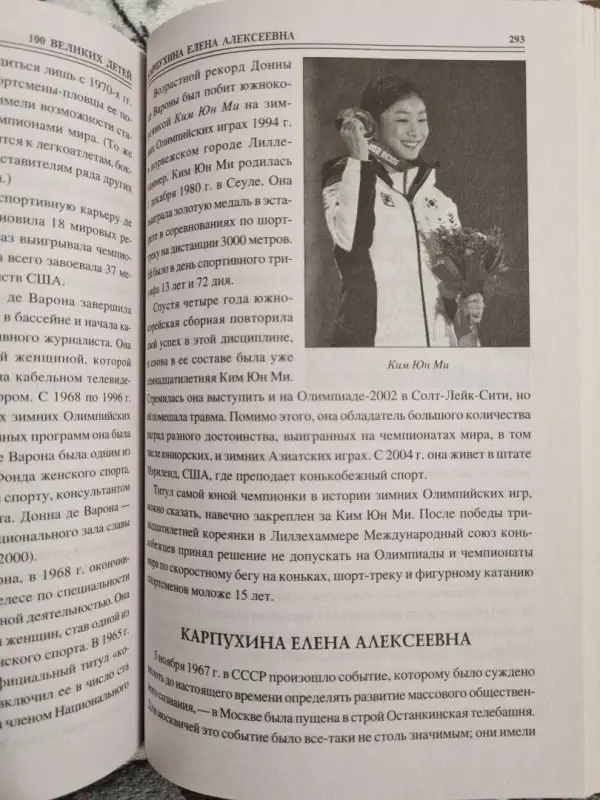 100 великих детей