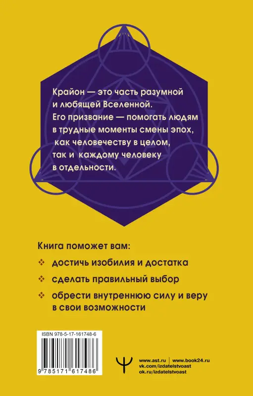 Шмидт Тамара: Крайон. Энергия денег. Упражнения, практики, настрои