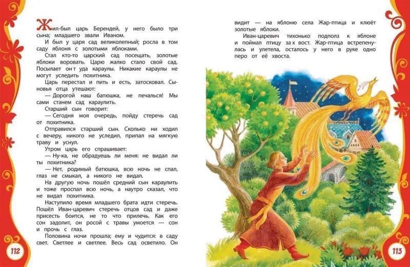Русские сказки для малышей (978-5-353-06811-2)