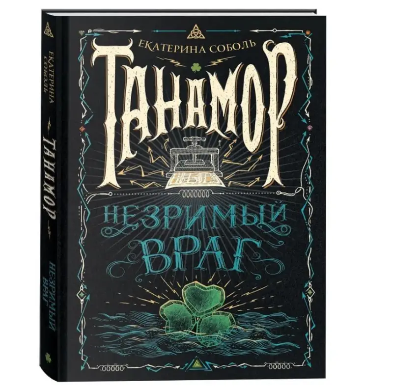 Уценка. Незримый враг