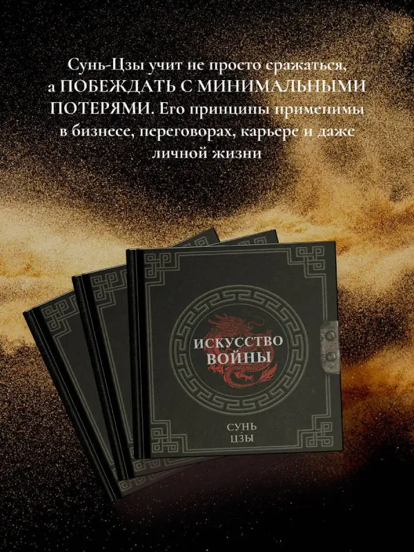 Уценка. Сунь-Цзы: Сунь-Цзы. Искусство войны