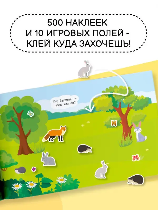 Дмитриева Валентина Геннадьевна: Большой альбом наклеек. Животные