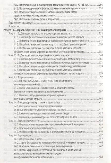 Здоровый человек и его окружение:учеб.пособ.дп