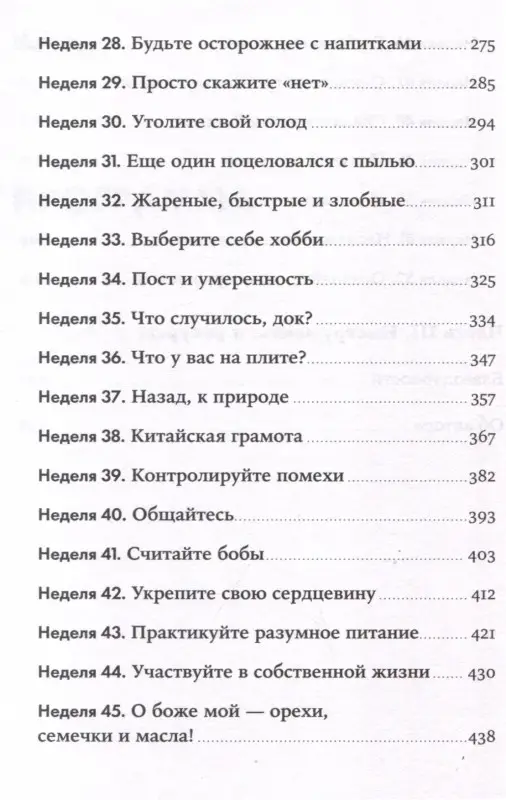 Блюменталь Бретт: Год, прожитый правильно: 52 шага к здоровому образу жизни