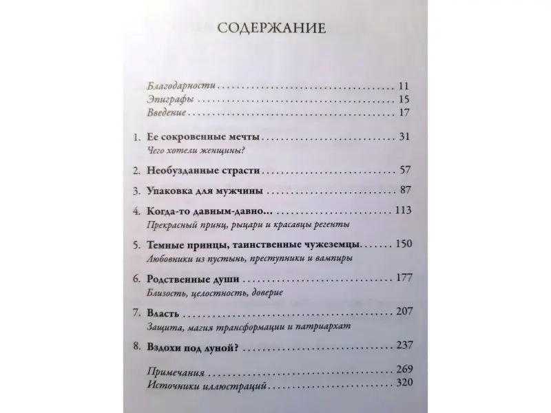 Дайхаус Кэрол. Мужчина мечты: Как массовая культура создавала образ идеального мужчины