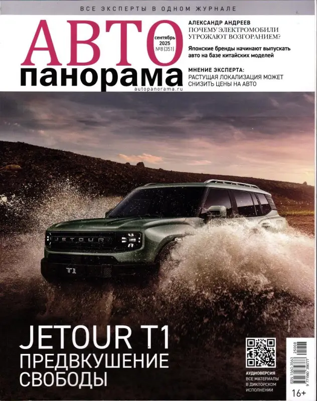 Автопанорама 08/25