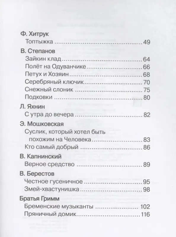 Уценка. Сказки для любимых малышей