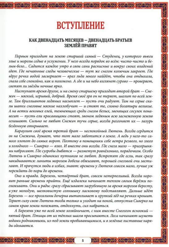 Жанна Андриевская: Календарные традиции русского народа