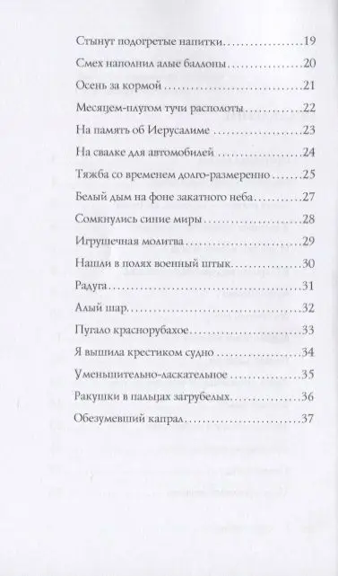 Роксана Найденова: Проповедь рыбам