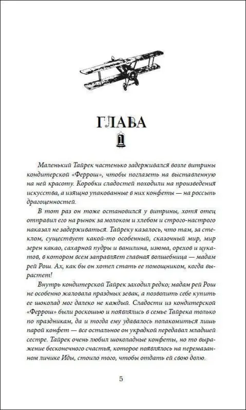 Уценка. Авионеры 3. Лестница героев
