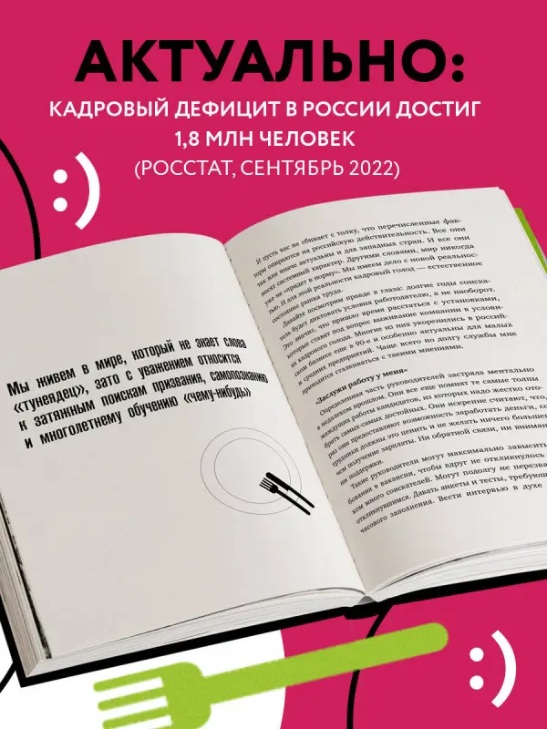 Сивожелезов Павел: Кадровый голод. Формируем 100%-ный штат в условиях тотального дефицита сотрудников