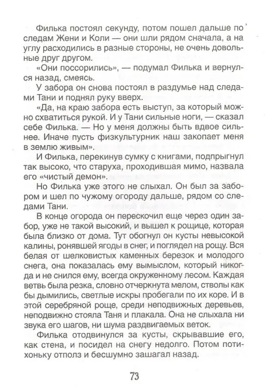 Уценка. Фраерман Рувим Исаевич. Дикая собака Динго или повесть о первой любви