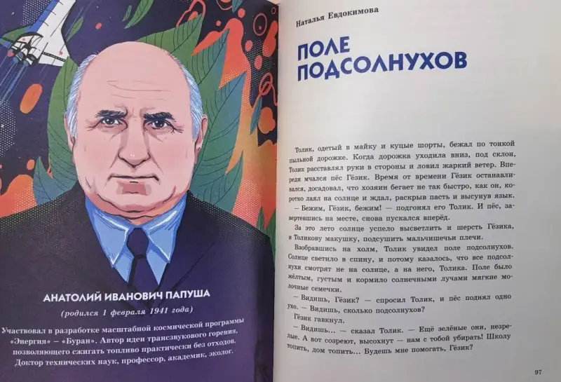Строители мечты