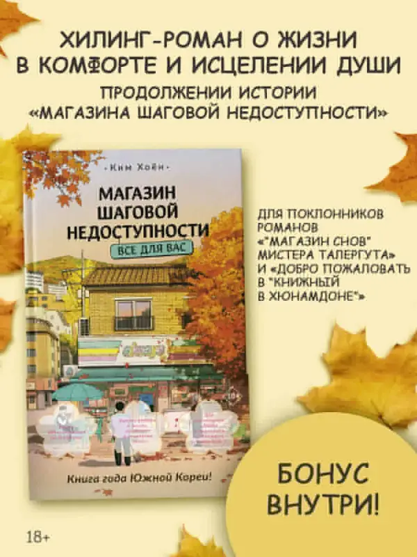 Хоён Ким: Магазин шаговой недоступности. Все для вас