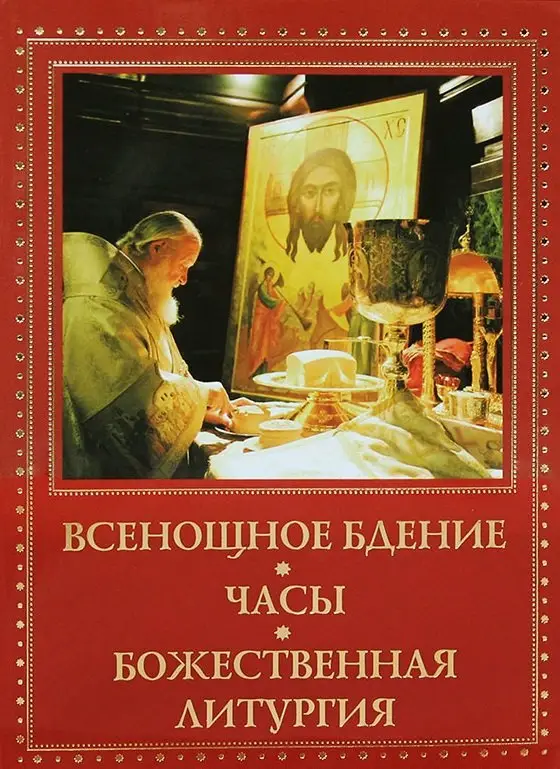 Всенощное бдение, часы, Божественная Литургия