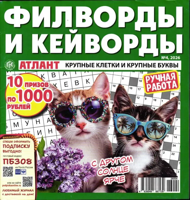 Атлант Филворды и кейворды 04/26