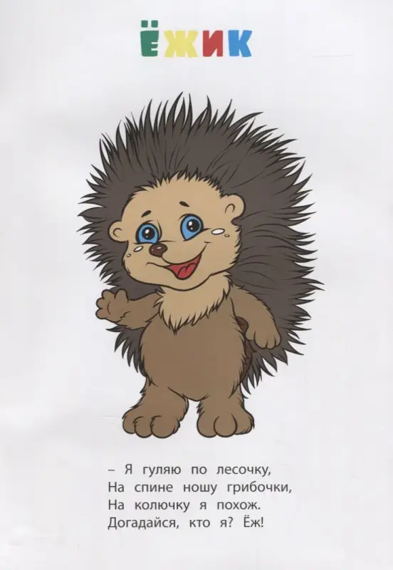 Уценка. Панасюк Инна Сергеевна, Андреева Юлия А.: Книжка-раскраска В лесу