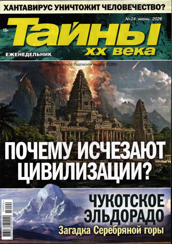 Тайны ХХ века 24/26