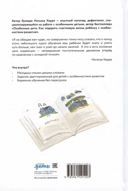 Уценка. Керре Наталья. Букварь для детей с особенностями развития