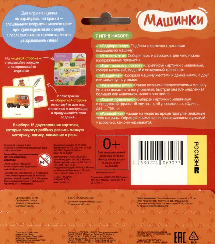 Тараненко Марина Викторовна: Многоразовые водные карточки-раскраски. Машинки