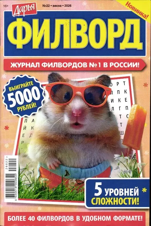 Дарья Филворд 22/26
