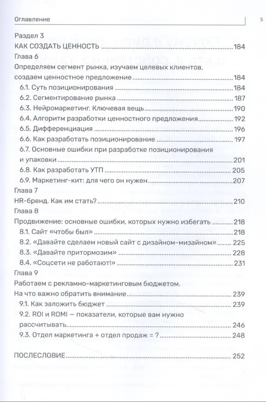 Зубастый маркетинг. Как увеличить прибыль в бизнесе: Станислав Покрышкин