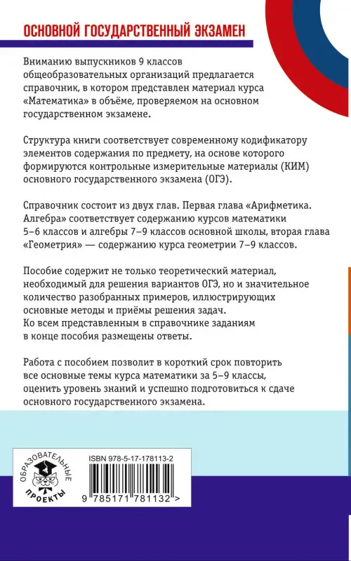 Уценка. Мерзляк Аркадий Григорьевич, Полонский Виталий Борисович, Якир Михаил Семенович: ОГЭ. Математика. Новый полный справочник для подготовки к ОГЭ