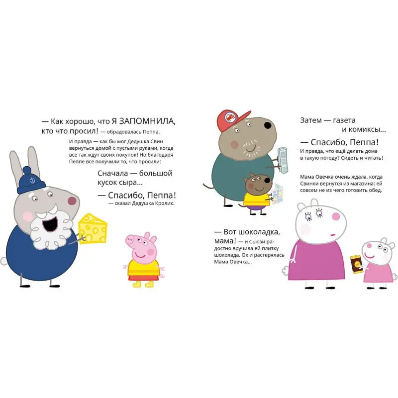 Свинка Пеппа. Самая большая лужа