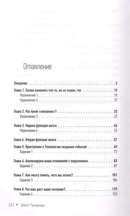 Технология создания событий: методики управления своей жизнью
