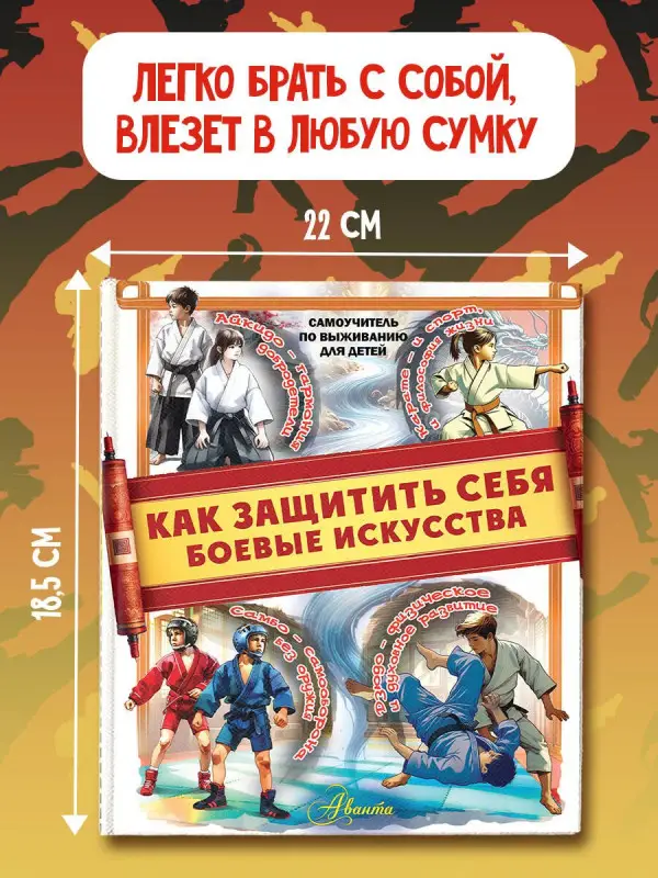 Уценка. Медведев Дмитрий Юрьевич: Как защитить себя. Боевые искусства