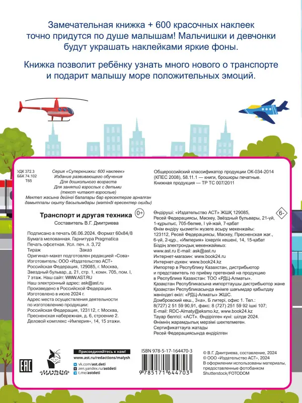Дмитриева Валентина Геннадьевна: Транспорт и другая техника