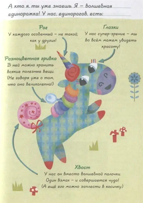 Дневник Единорожки: Храбрая Блесточка