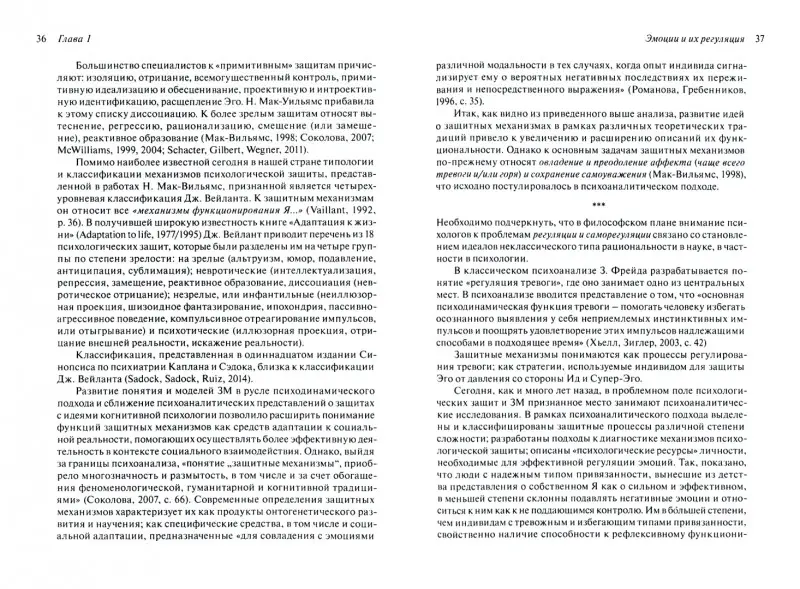 Уценка. Регуляция эмоций. Клинико-психологический аспект