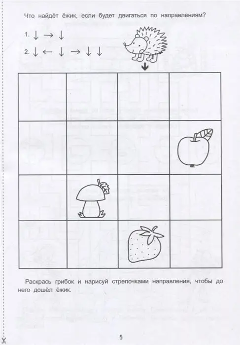 Елена Субботина: Лабиринты и направления. Папка дошкольника