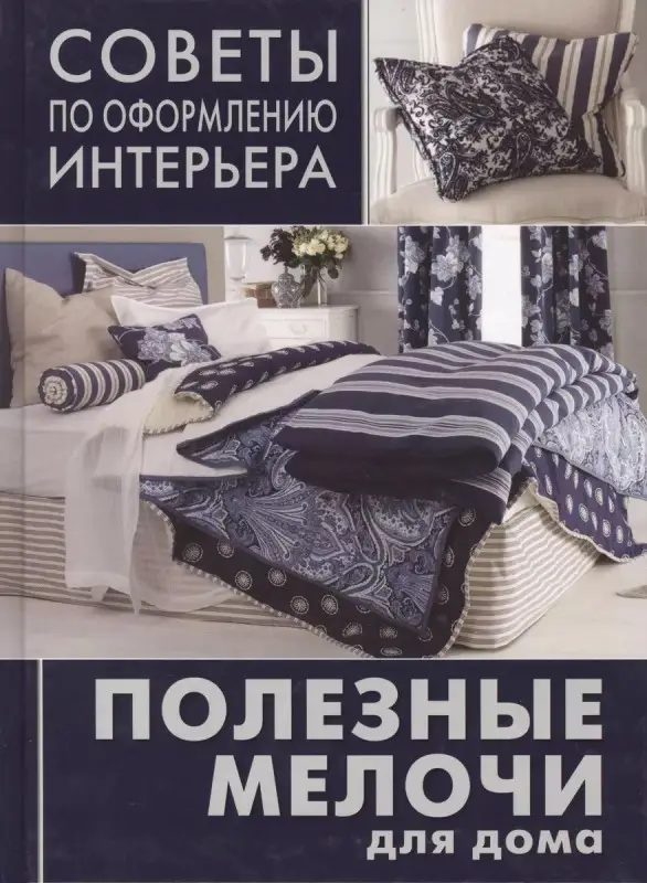 Уценка. Советы по оформлению интерьера. Полезные мелочи для дома.