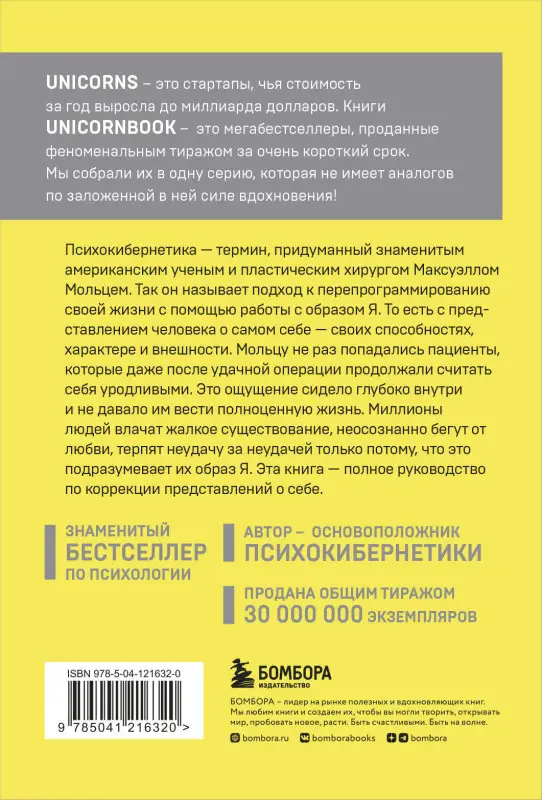 Максуэлл Мольц. Психокибернетика. Как запрограммировать себя на подлинное счастье