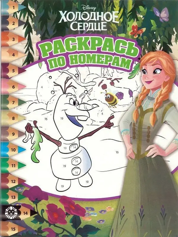 Раскрась по номерам N РПН 1914 "Холодное сердце