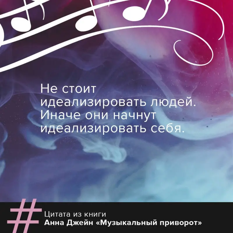 Уценка. Джейн Анна: Музыкальный приворот
