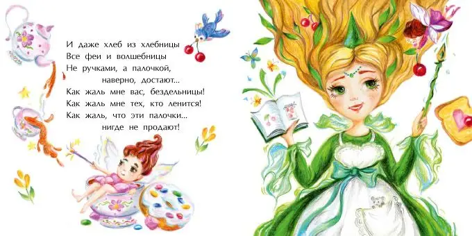 Феи и волшебницы []