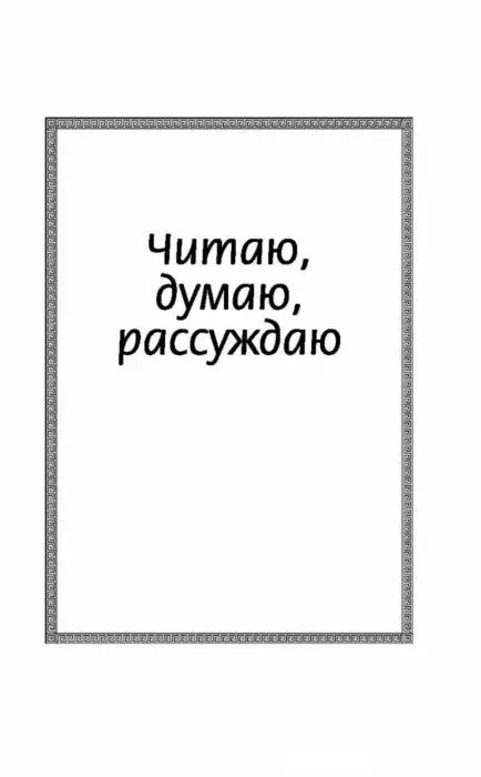 Узорова, Нефедова: Новый дневник юного читателя. С полным списком обязательной литературы. 1-4 классы