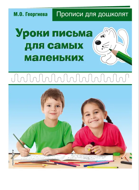 Уроки письма для самых маленьких