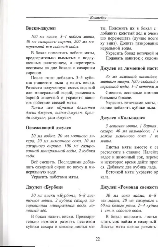 Петр Шилов: Коктейли и десерты