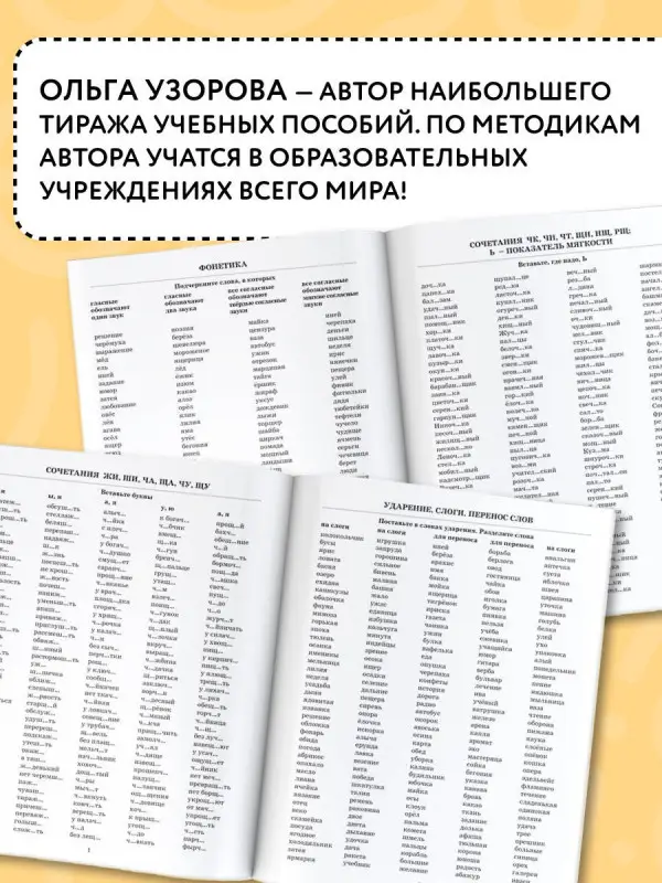 Уценка.Узорова Ольга Васильевна, Нефедова Елена Алексеевна: 3000 примеров по русскому языку. 2 класс