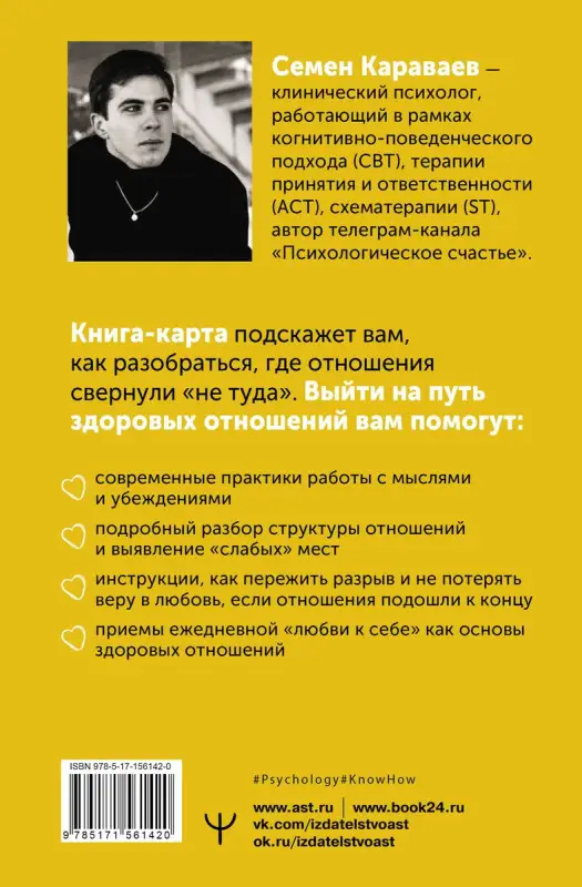 Мимо пропасти и лжи. Психологическая карта здоровых отношений